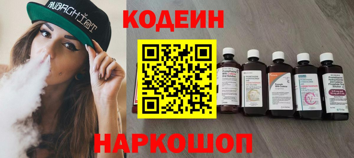 Codein Purple Drank  Codein напиток Lean (лин)  Ухта  Вход с VPN 