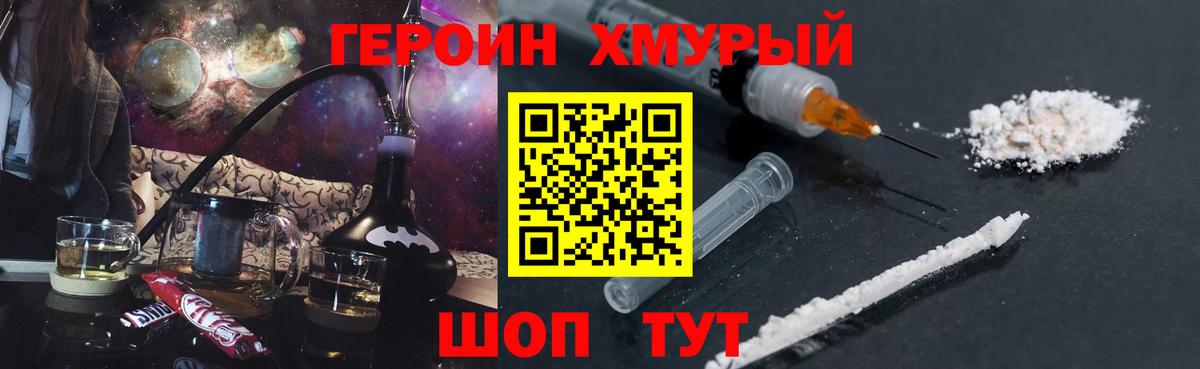 Героин Heroin  Вход с VPN  Ухта 